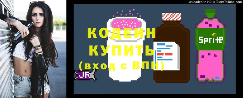 Кодеин Purple Drank  Елабуга 